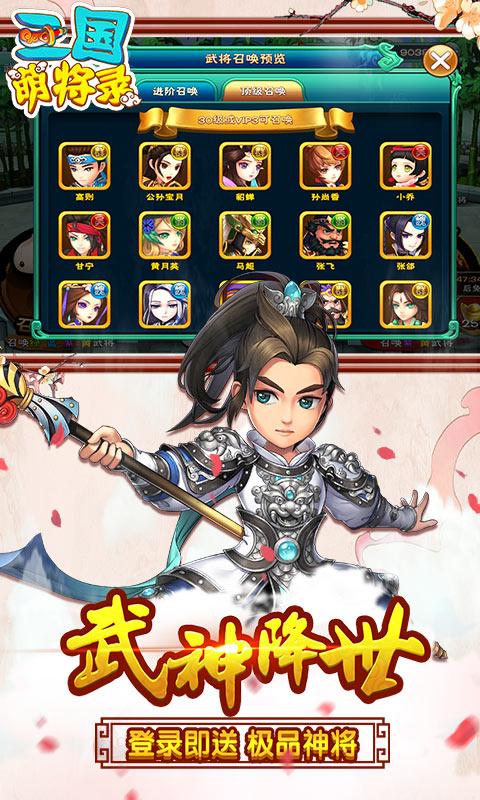 三国萌将录满V版