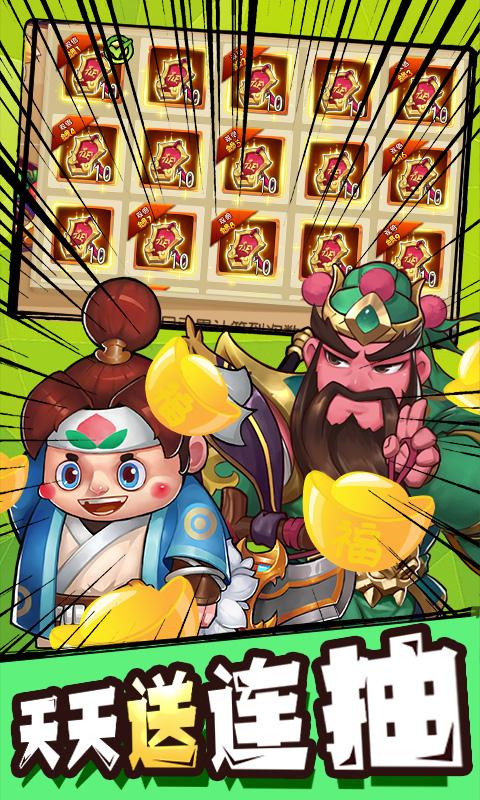 反斗三国福 利版