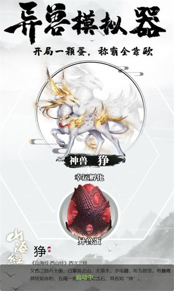 异兽模拟器安卓版