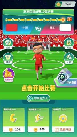 勇夺世界杯最新版手游