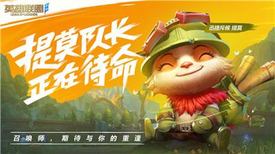 英雄联盟九游版游戏