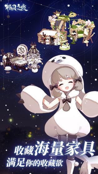 精灵之境中文版