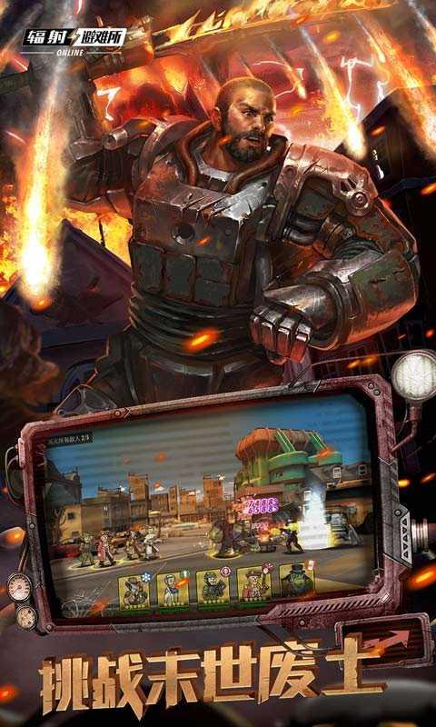 辐射避难所Online修改版