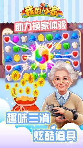 我的小家修改版