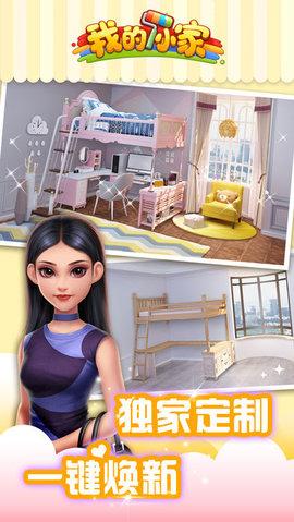 我的小家修改版