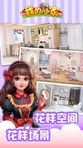 我的小家修改版