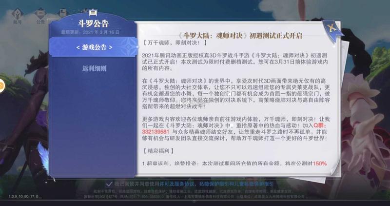 斗罗大陆魂师对决正式服