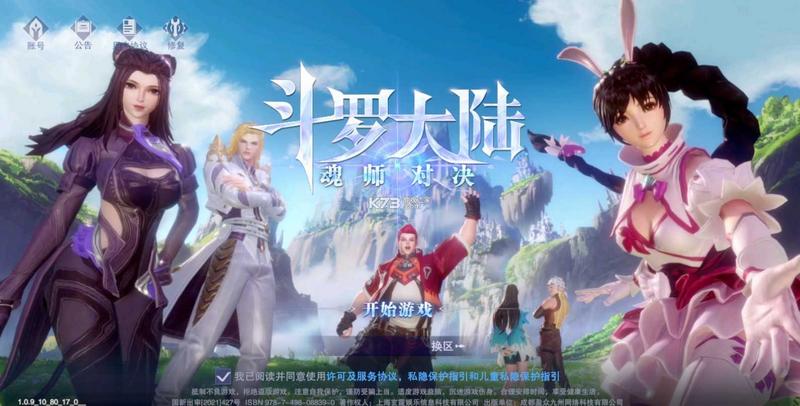 斗罗大陆魂师对决正式服