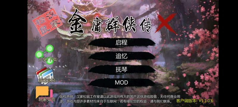 金庸群侠传x内购修改版