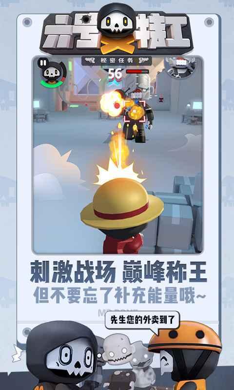 六号特工最新版免广告