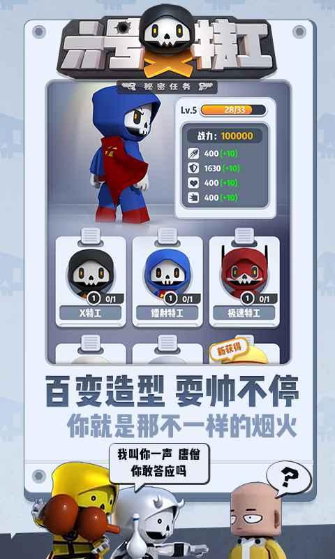 六号特工最新版免广告