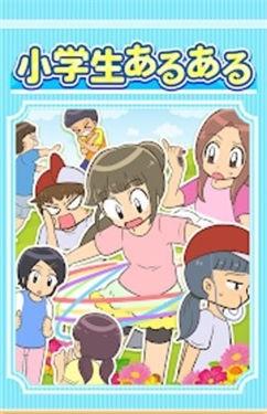 小学生常做的事