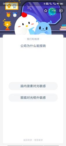 支付宝蚂蚁庄园10月9号公鸡为什么能报晓？