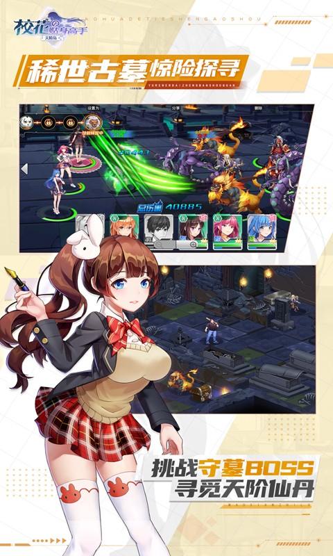 校 花的贴身高手：天阶岛