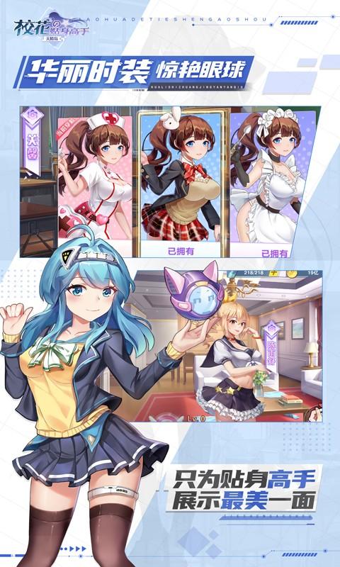 校 花的贴身高手：天阶岛