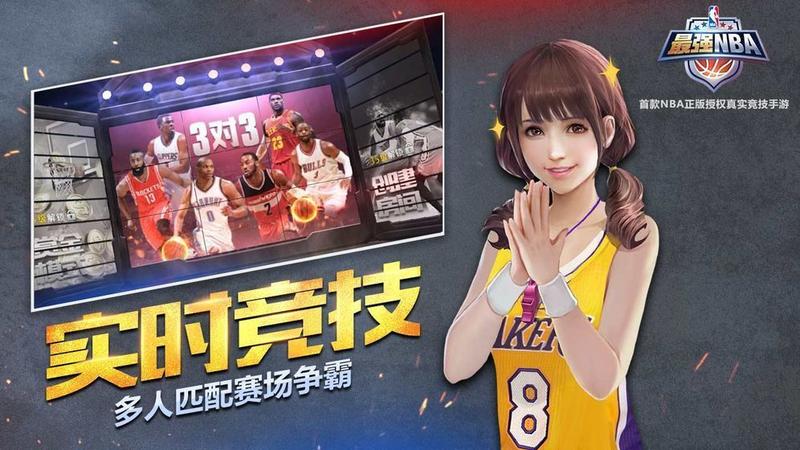 最强NBA体验服2021