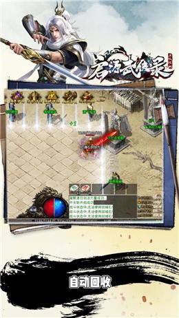 启源武侠录超V版