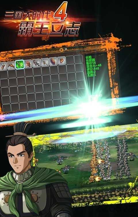 单机三国大时代4修改版