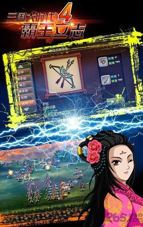 单机三国大时代4修改版