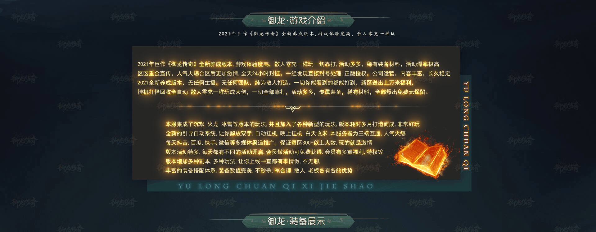 90互娱岁月狂刀