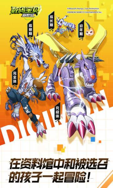 数码宝贝新世纪正式服
