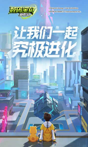 数码宝贝新世纪正式服