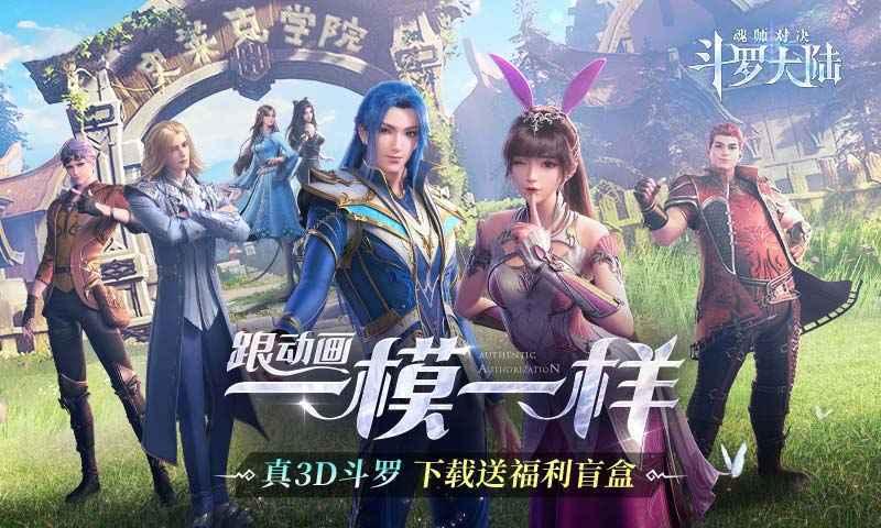 斗罗大陆魂师对决九游版