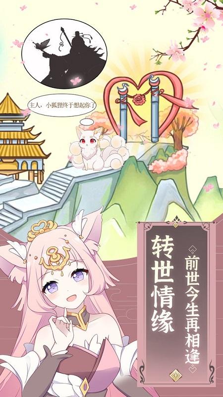 我要养狐妖免广告版