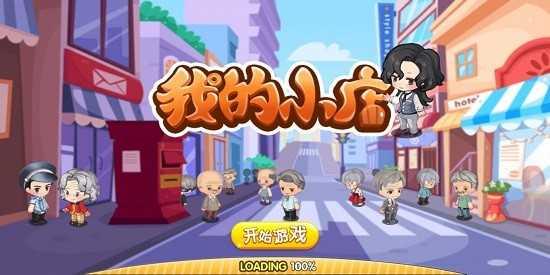 我的小店修改版