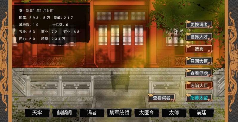 幻想之登极为皇