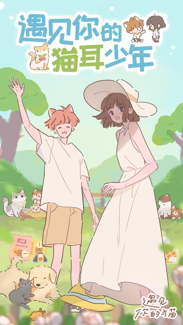 遇见你的猫游戏