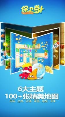 保卫萝卜经典版