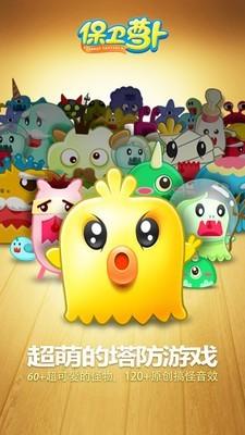 保卫萝卜经典版