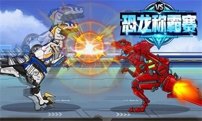恐龙称霸赛安卓版