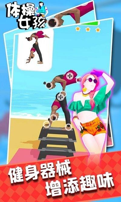 体操女孩安卓版