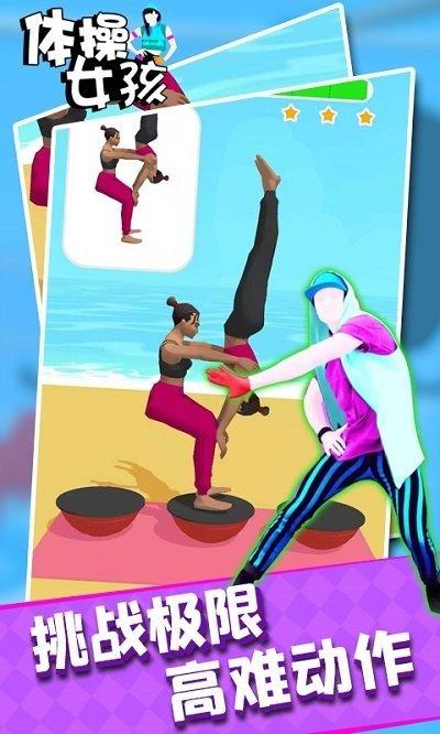 体操女孩安卓版