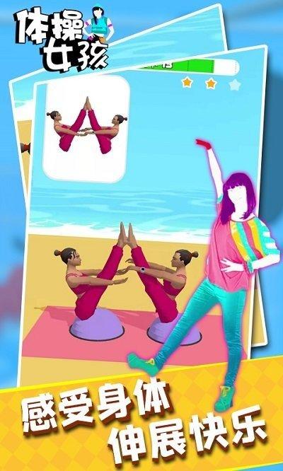 体操女孩安卓版
