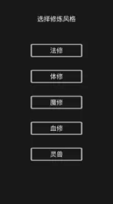 影子修仙模拟器