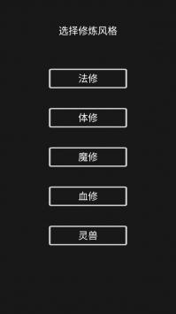 影子修仙模拟器