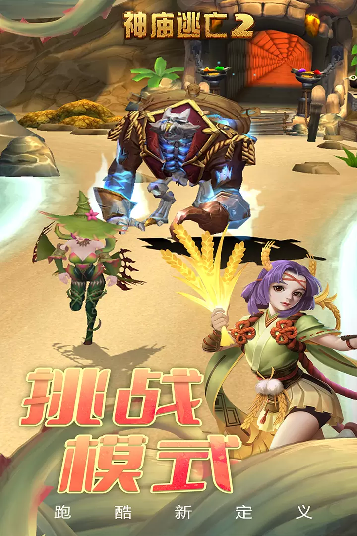 神庙逃亡2修改内购免费版