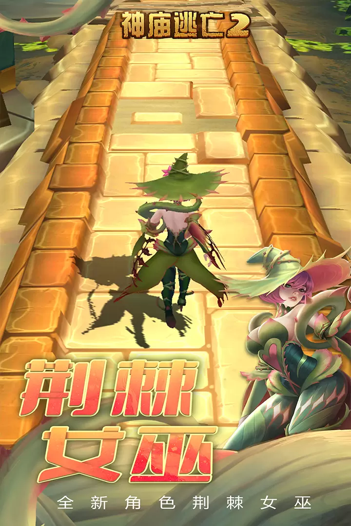 神庙逃亡2修改内购免费版