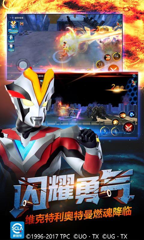 奥特曼传奇英雄