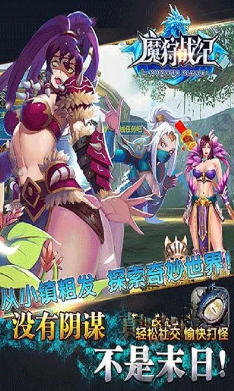 魔狩战纪变态版