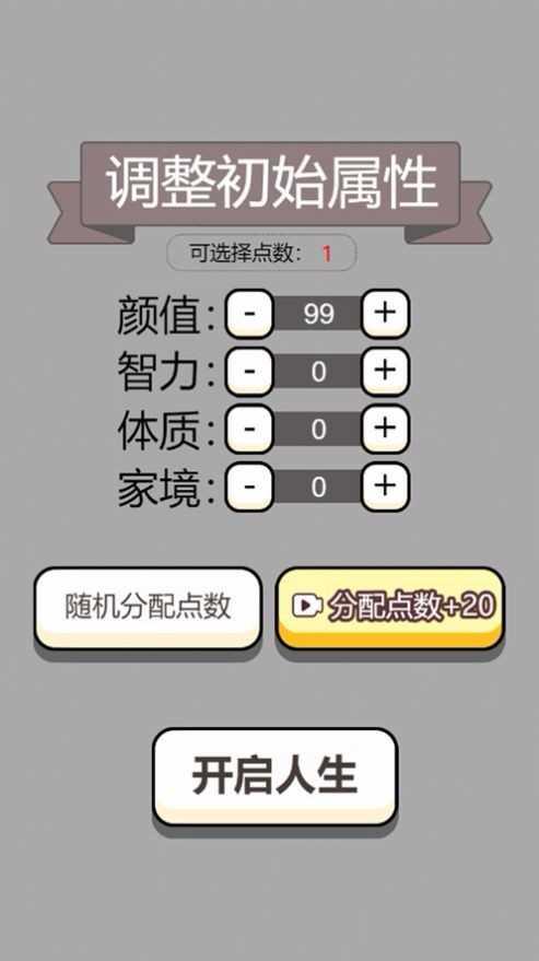 人生幸运岛重开模拟器修仙版