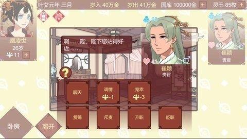 女帝的日常修改版