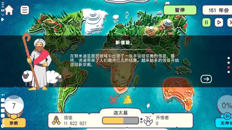 上帝模拟器完整版