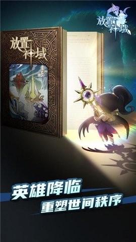 放置神域国际服