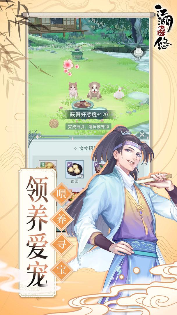 江湖悠悠最新版