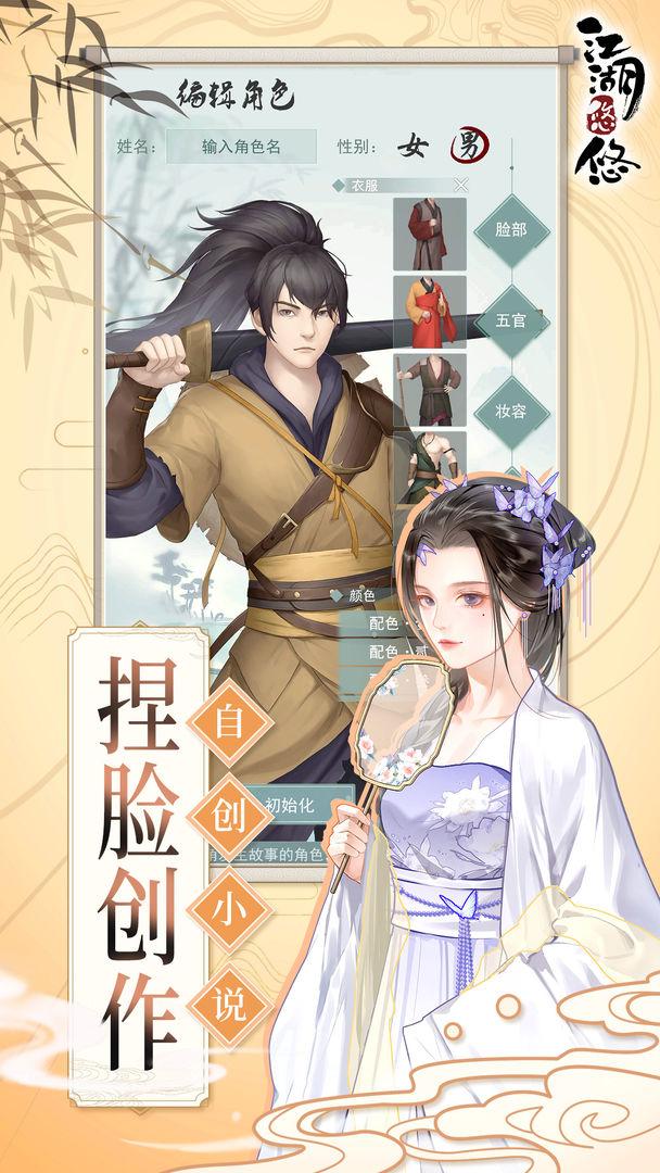 江湖悠悠最新版