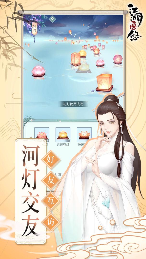 江湖悠悠最新版